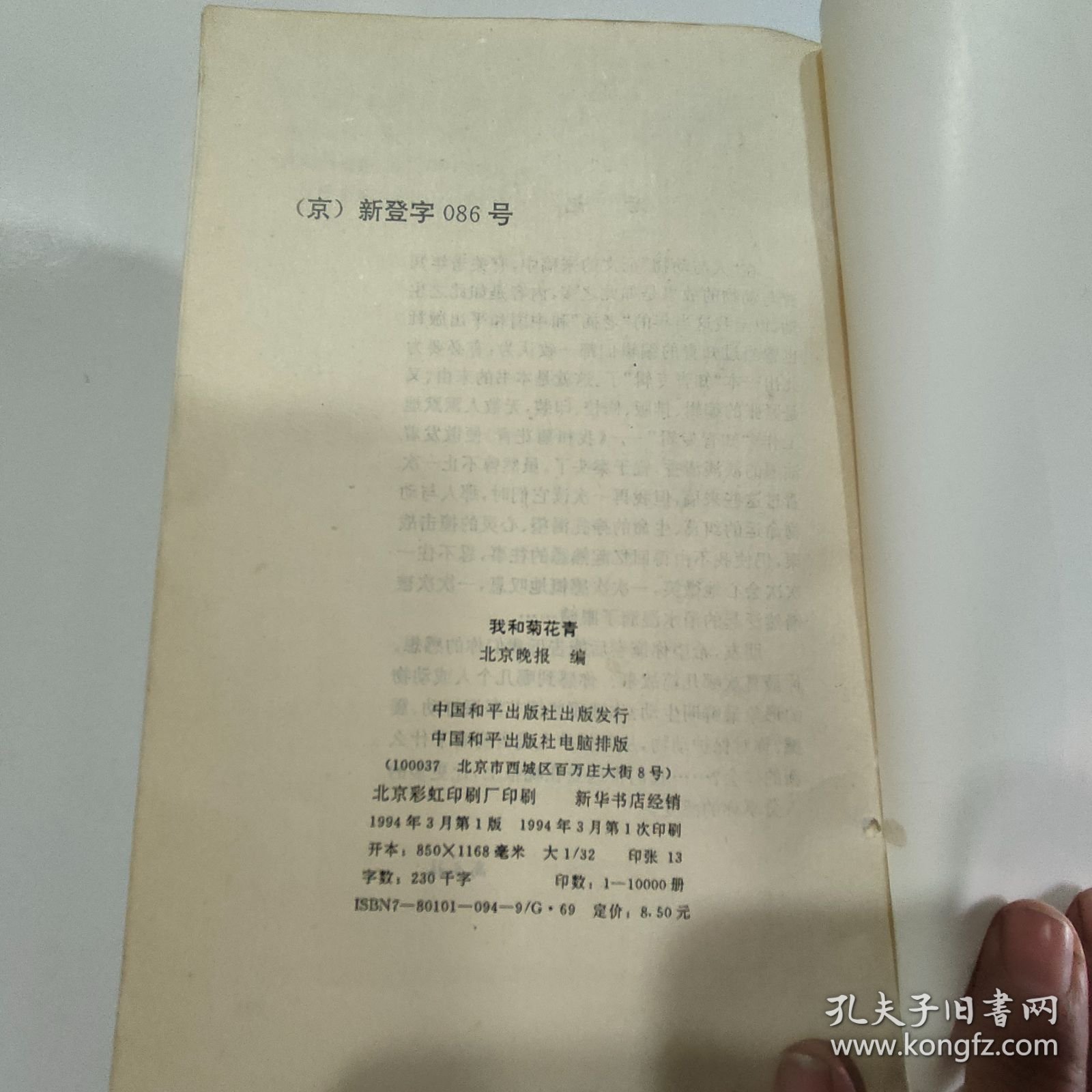 我和菊花青 知青专辑