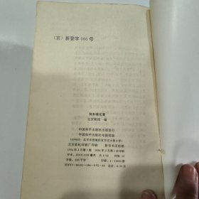 我和菊花青 知青专辑