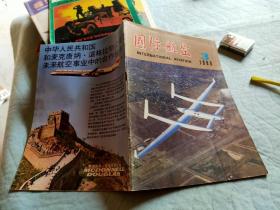 国际航空1986