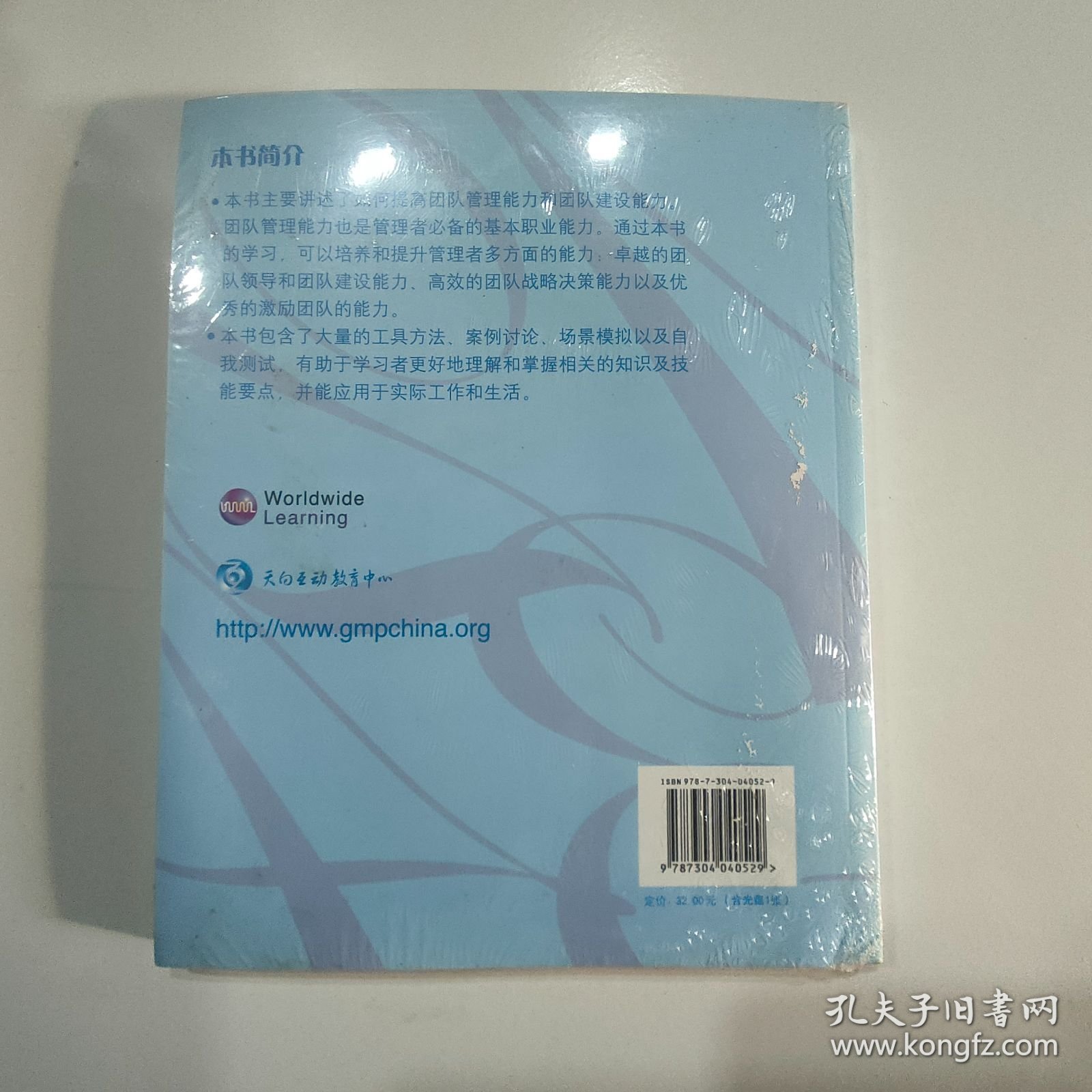 点击查看原图 通用管理能力认证指定培训教材:个人与团队管理(第2版)(下册)