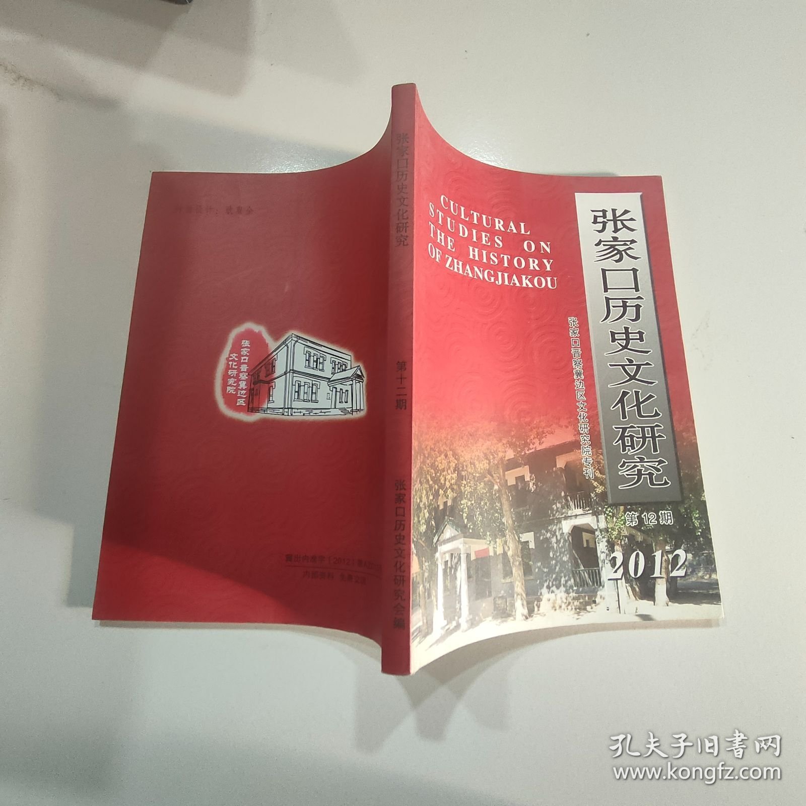 张家口历史文化研究 2012第12期