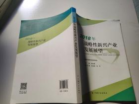 2018年战略性新兴产业发展展望