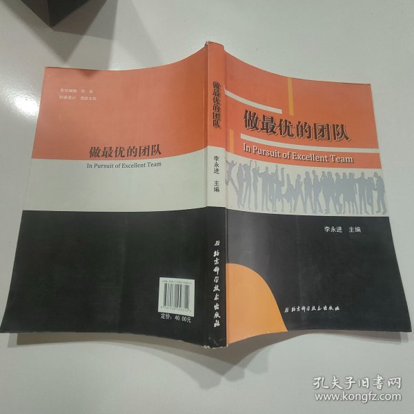 做最优的团队