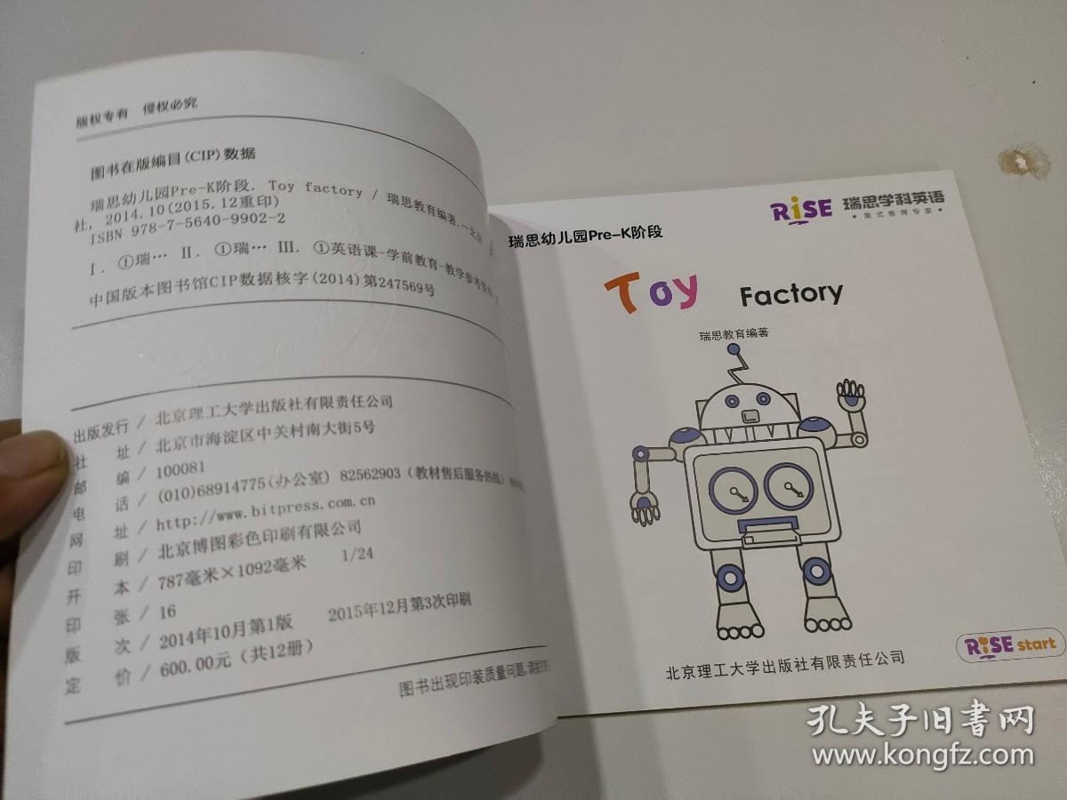 瑞思幼儿园Pre-K阶段.Toy Factory.