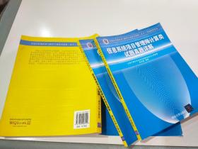 信息系统项目管理师案例分析指南：全国计算机技术与软件专业技术资格（水平）考试参考用书