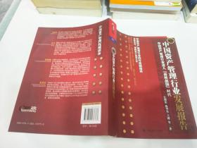 2011年中国资产管理行业发展报告：中国资产管理进入“春秋战国”时代