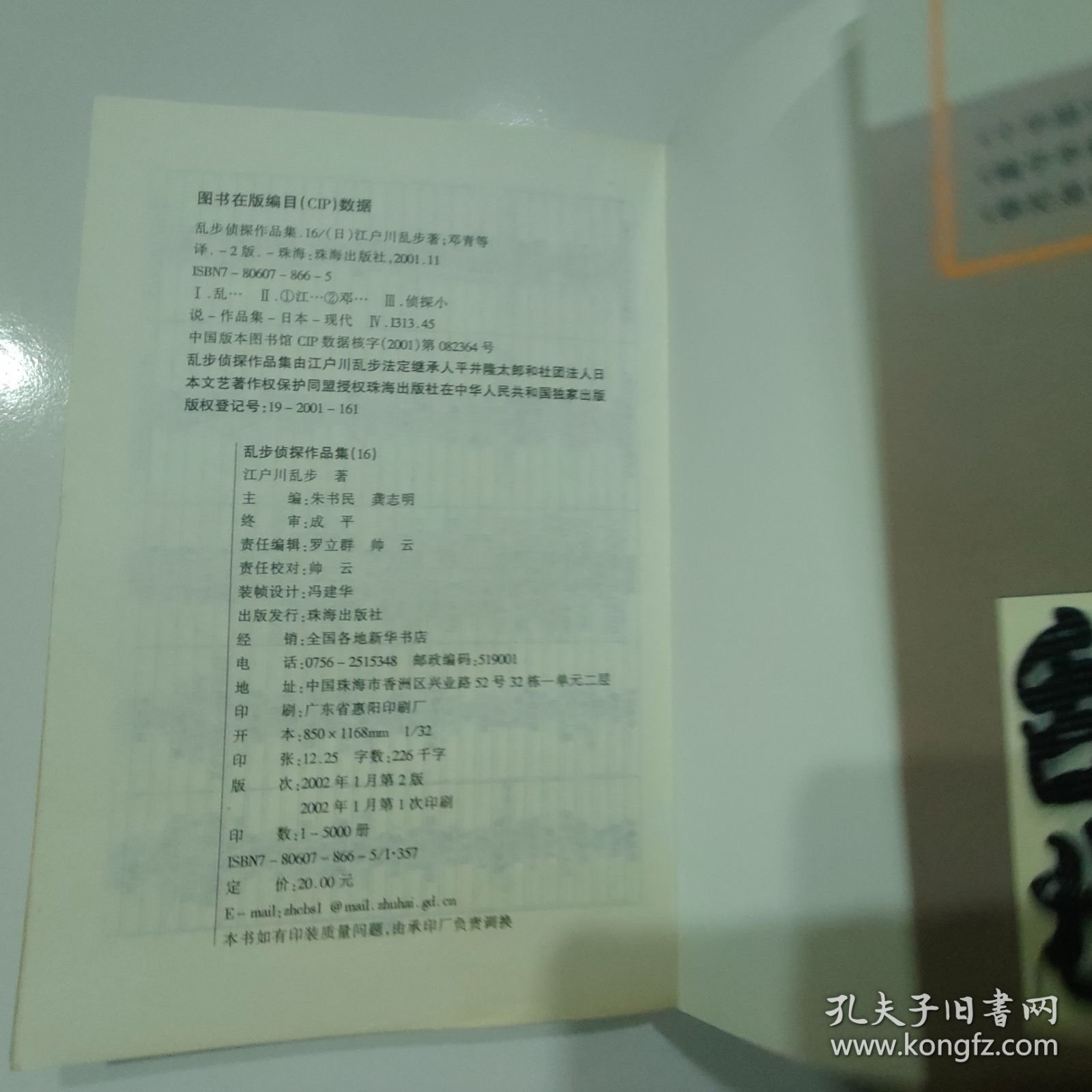 乱步侦探作品集.16·