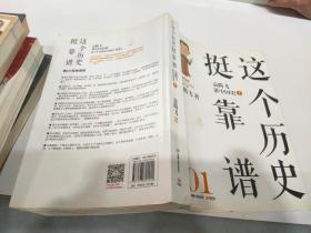 这个历史挺靠谱：袁腾飞讲历史（全三册）