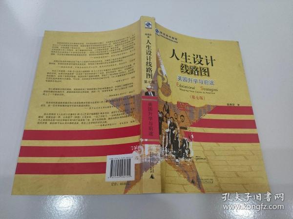 人生设计线路图——美国升学与前途