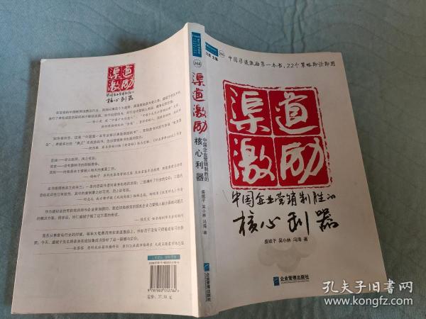 渠道激励：中国企业营销制胜的核心利器