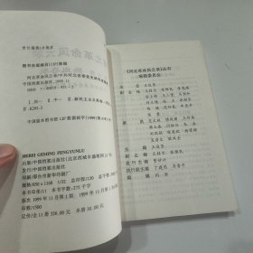 河北革命风云录