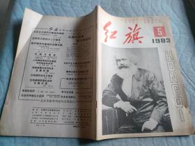 红旗 1983 5