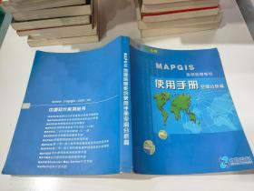 MAPGIS地理信息系统使用手册空间分析篇