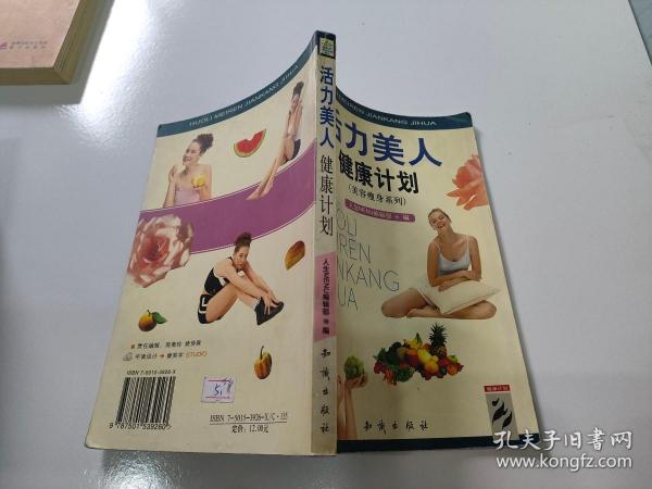 活力美人健康计划