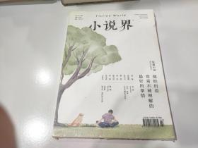 小说界（2017年）04月 短篇小说