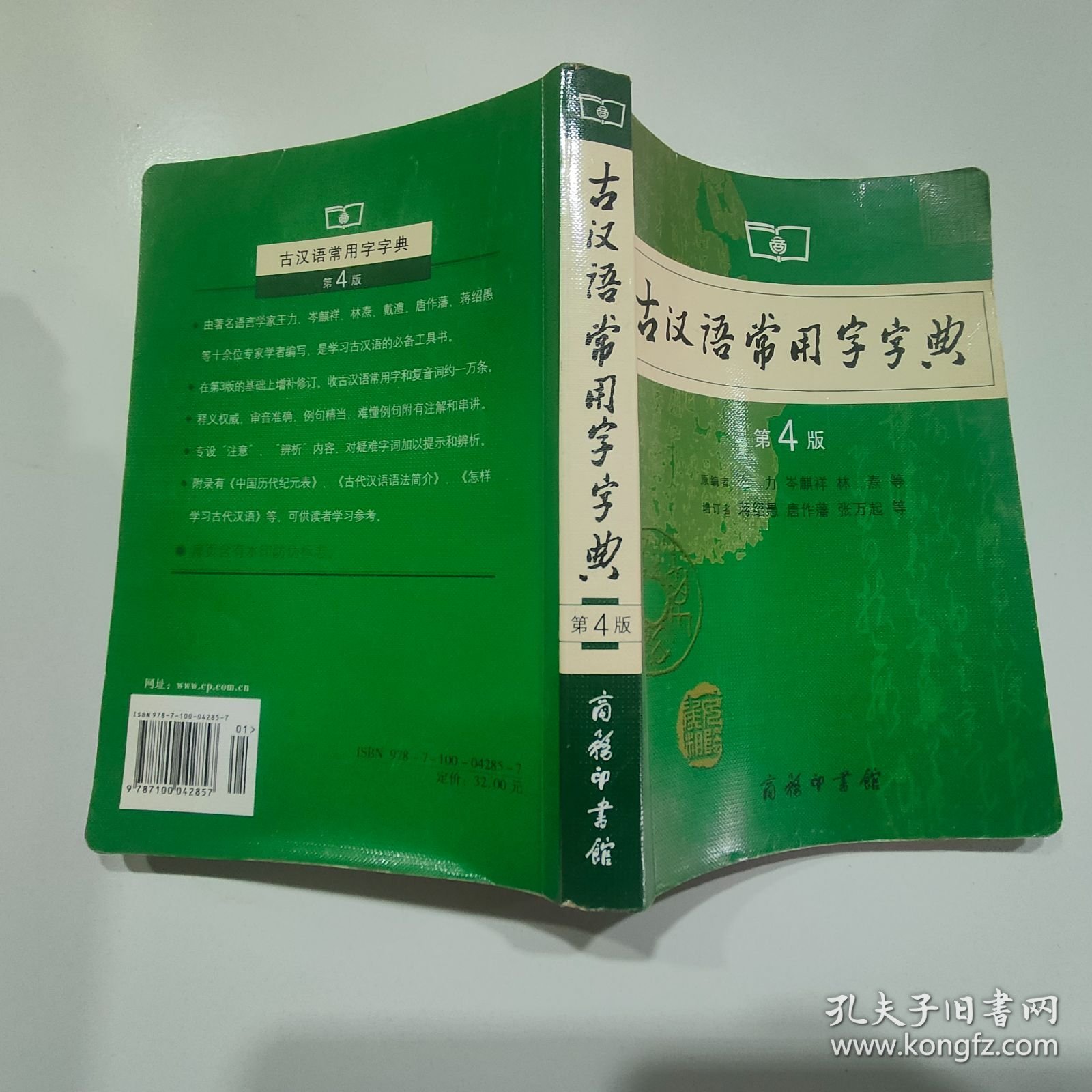 古汉语常用字字典（第4版）.