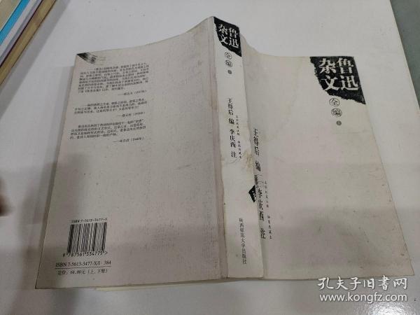 鲁迅杂文全编（上、下册）