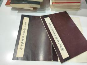 昌平县书法协会纪念册
