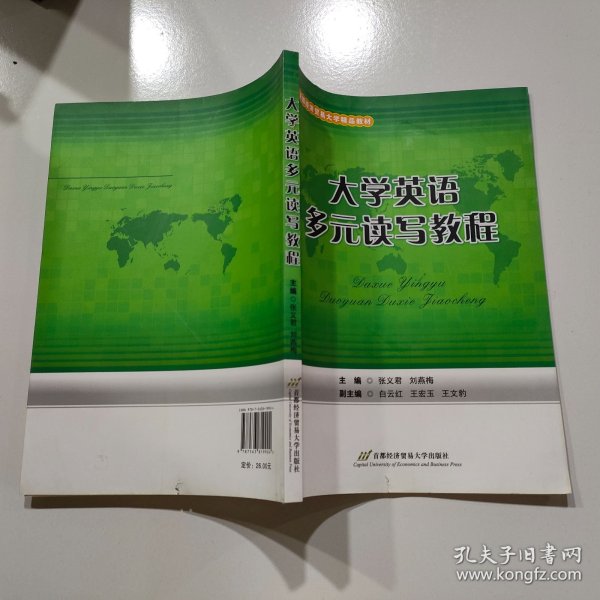 大学英语多元读写教程.