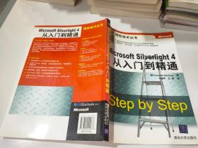 Microsoft Silverlight 4从入门到精通