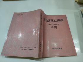 流動調(diào)配工作指南