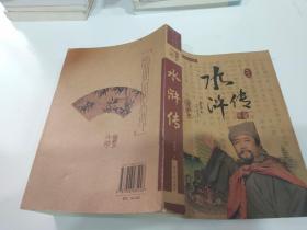 中国古典名著宝库-水浒传