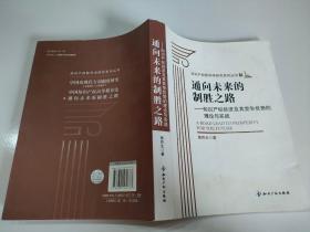 通向未来的制胜之路：知识产权经济及其竞争优势的理论与实践