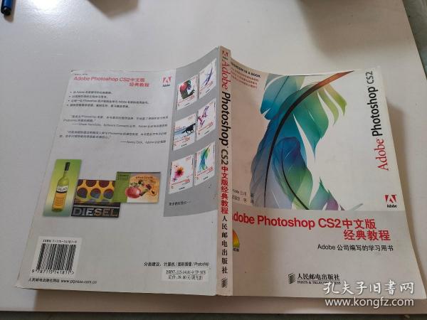 Adobe Photoshop CS2中文版经典教程