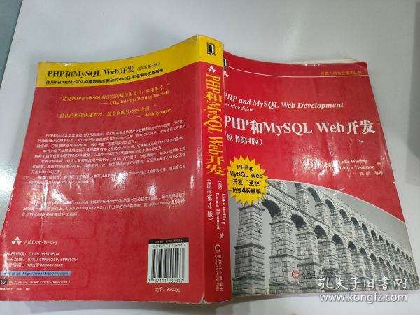 PHP和MySQL Web开发(原书第4版)：PHP and MySQL Web Development, Fourth Edition