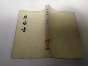 旧唐书一九