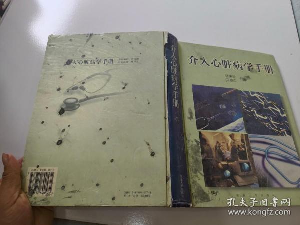 介入心脏病学手册