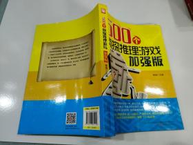 500个侦探推理游戏加强版