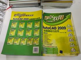 AutoCAD 2009绘图基础与应用