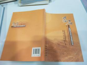 基石 : 全國(guó)礦業(yè)權(quán)實(shí)地核查紀(jì)實(shí)