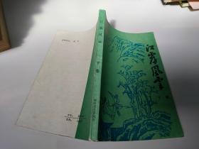 江雾风云 下