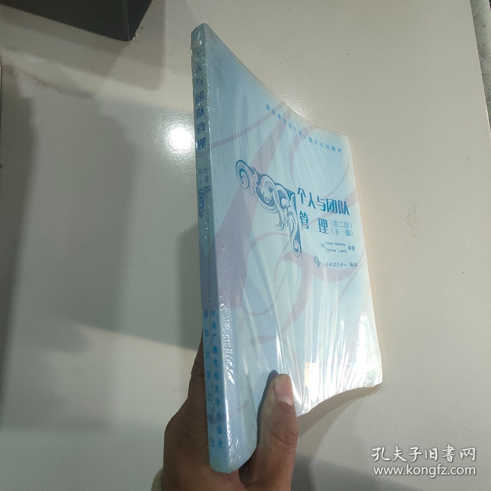 点击查看原图 通用管理能力认证指定培训教材:个人与团队管理(第2版)(下册)