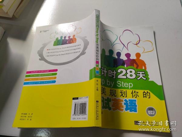 倒计时28天Step by Step：完美规划你的面试英语