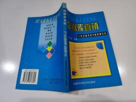 数据库直销:21世纪最具潜力的营销方式