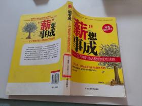 “薪”想事成：17种职场人格的成功法则