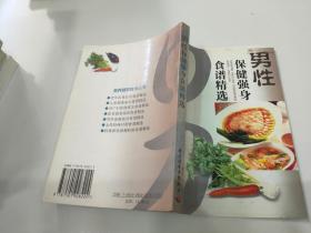 男性保健强身食谱精选 男性保健强身食谱精选