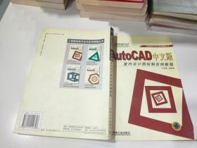 AutoCAD中文版室内设计图绘制实例教程