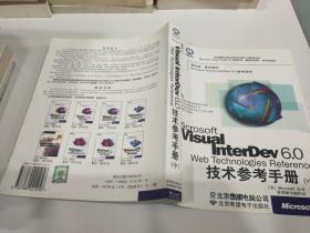 Microsoft Visual InterDev 6.0 Web Technologies Reference技术参考手册 中