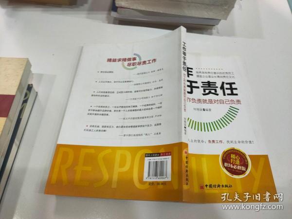 工作等于责任：对工作负责就是对自己负责