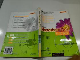 中文版Photoshop CS2标准教程