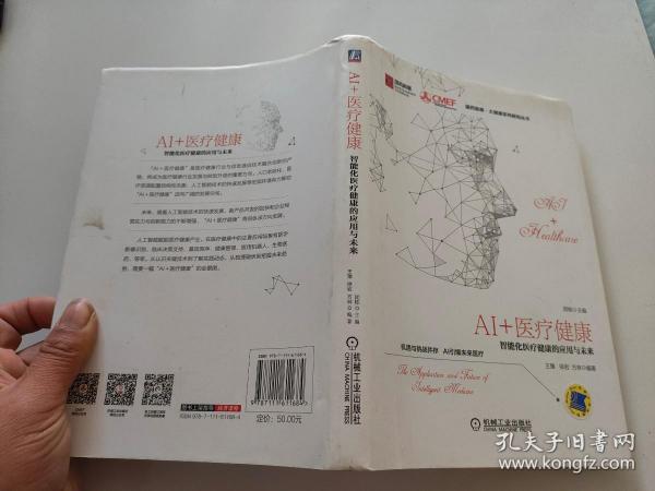 AI+医疗健康：智能化医疗健康的应用与未来