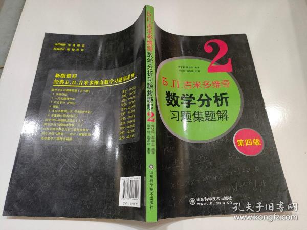 6.n.吉米多维奇数学分析习题集题解（2）（第4版）