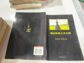 假如给我三天光明