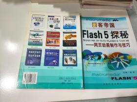 闪客帝国Flash 5探秘