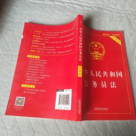 中华人民共和国公务员法（实用版）