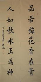 田英章入室弟子 张敏先生四尺对联书法作品《品若梅花香在骨》尺寸约138x34厘米x2